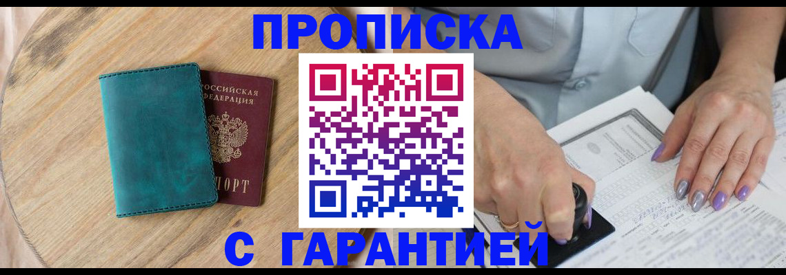 прописка в квартире в Далматово